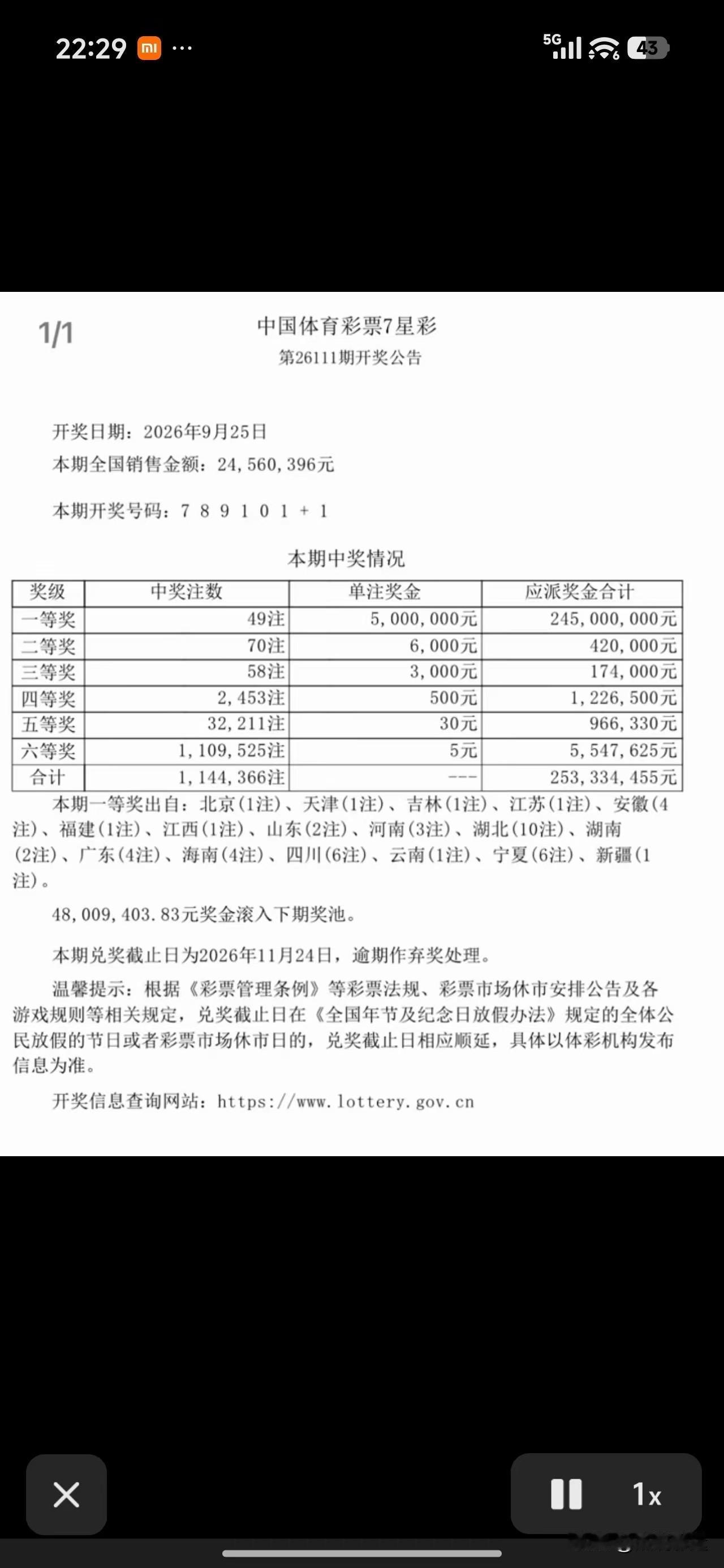 今天中秋节，七星彩开出罕见顺子号7 8 9 1 0 1 1，7、8、9、10、1