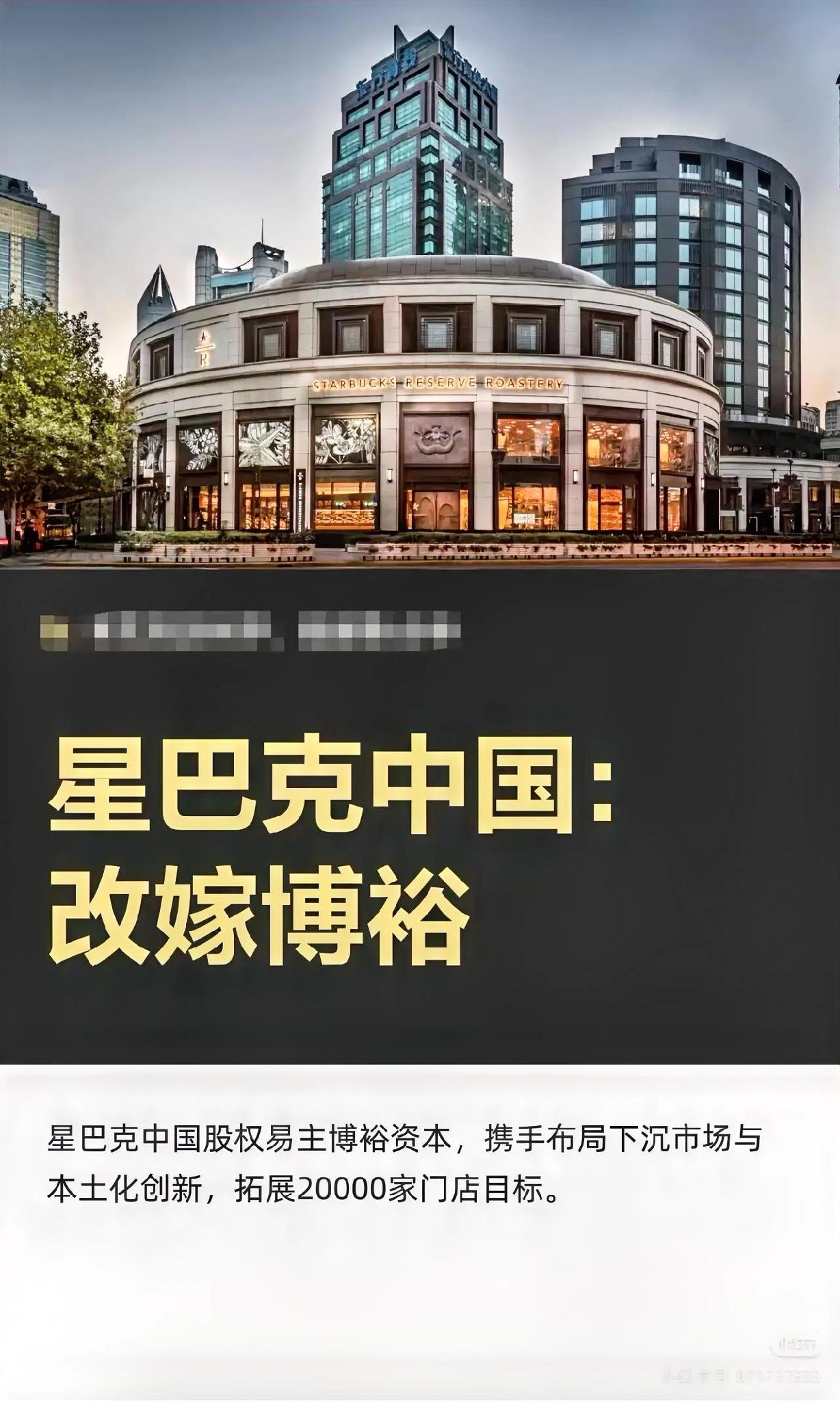 收购了星巴克股份，
博裕资本开心死了，不是因为低价捡了大牌，
也不是因为拿下了市