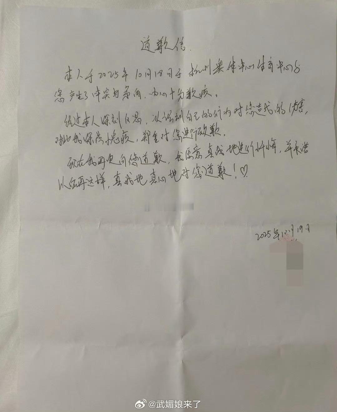 昨天nba名人赛观众席被另一家粉圈打的任嘉伦粉丝收到了道歉信和赔偿 ​​​