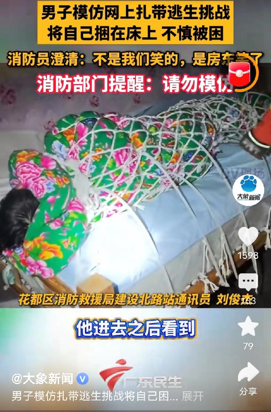广东广州，男子吃饱了没事干，模仿扎带逃生挑战，把自己绑得像个“绿花被大粽子”万万