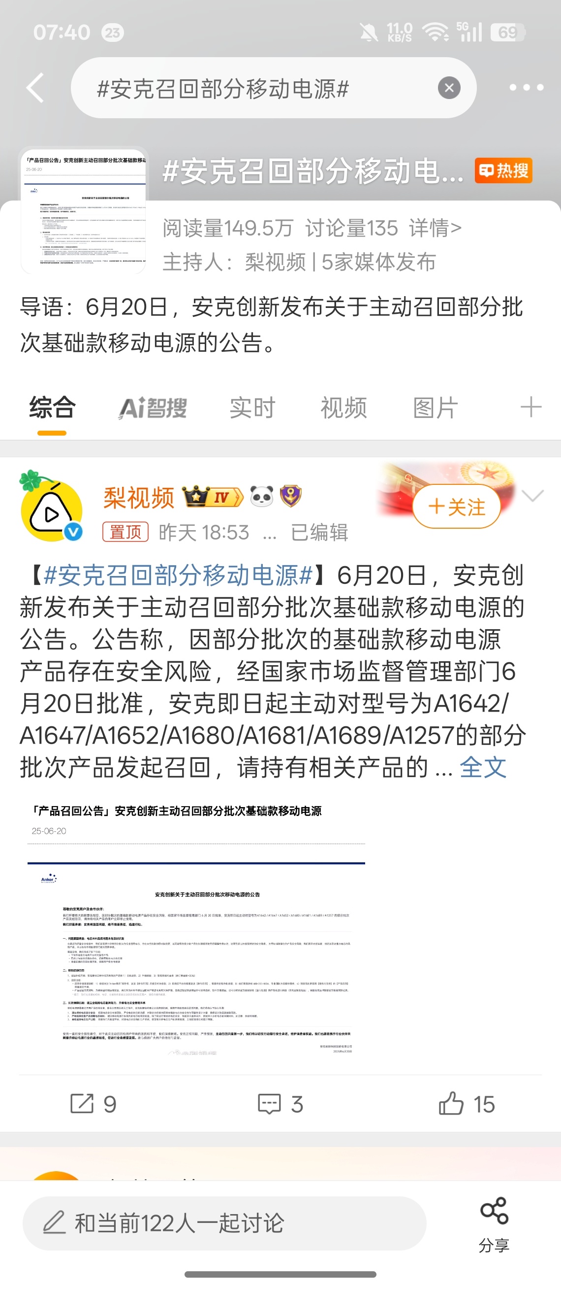 安克召回部分移动电源先是罗马仕，现在是安克，好奇到底是哪家供应商供的电芯？离谱…