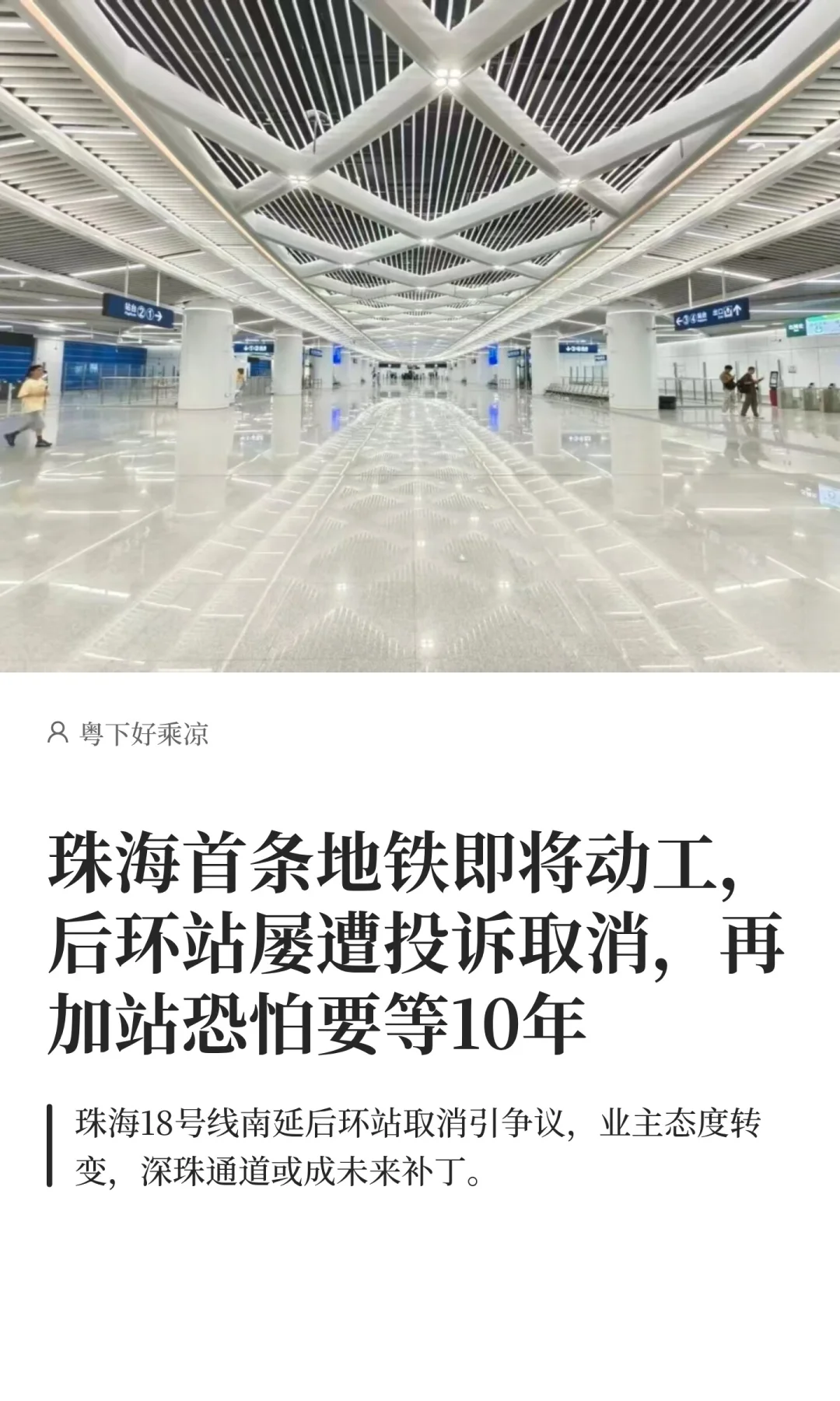 珠海首条地铁即将动工，后环站屡遭投诉取消