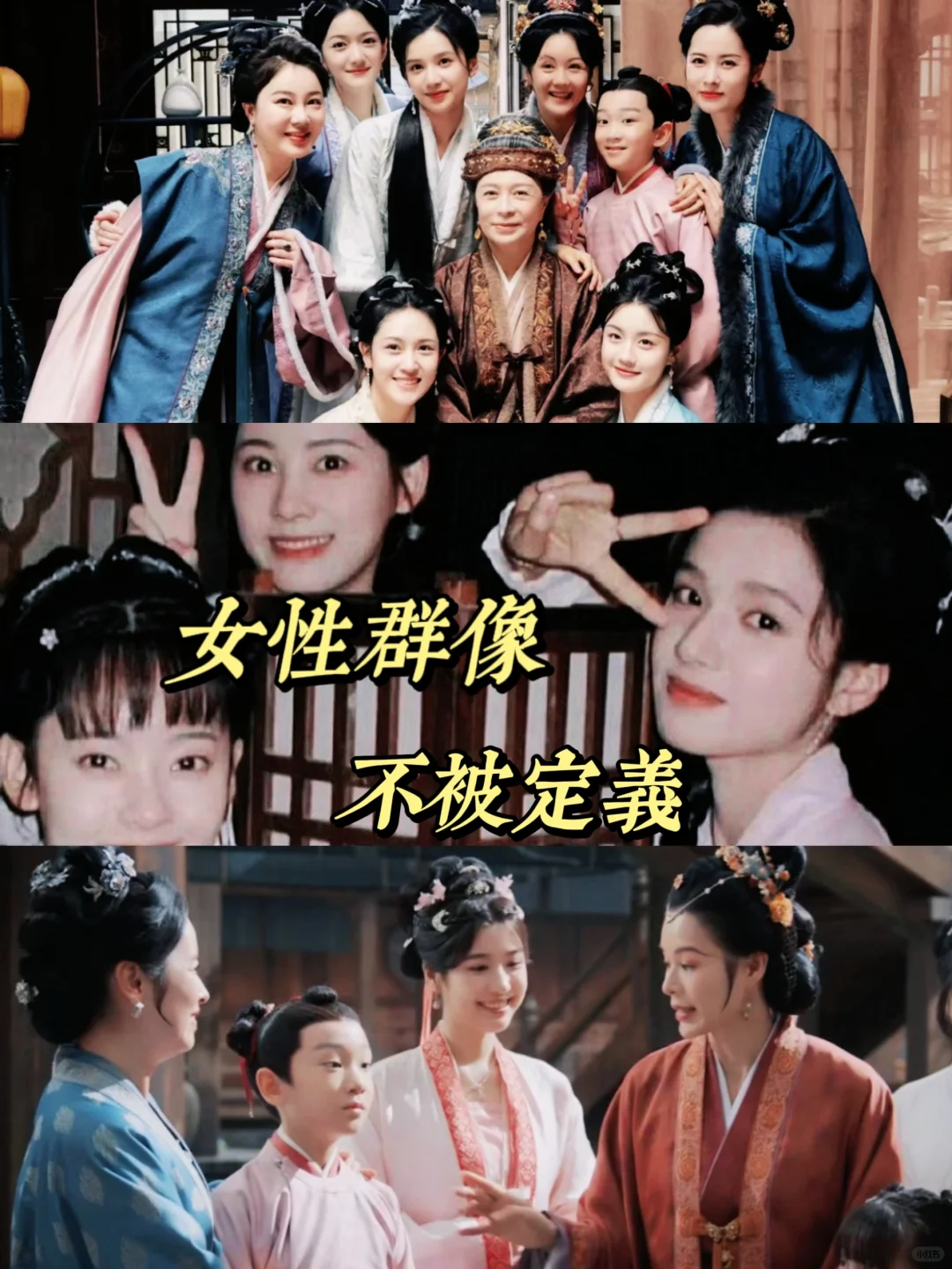 她们真的从不是攀枝附叶的菟丝花啊❗❗