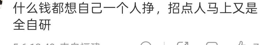 小米新公司含电池制造业务小米太难了，不自己造被说组装厂，自己造被说什么钱都想一个