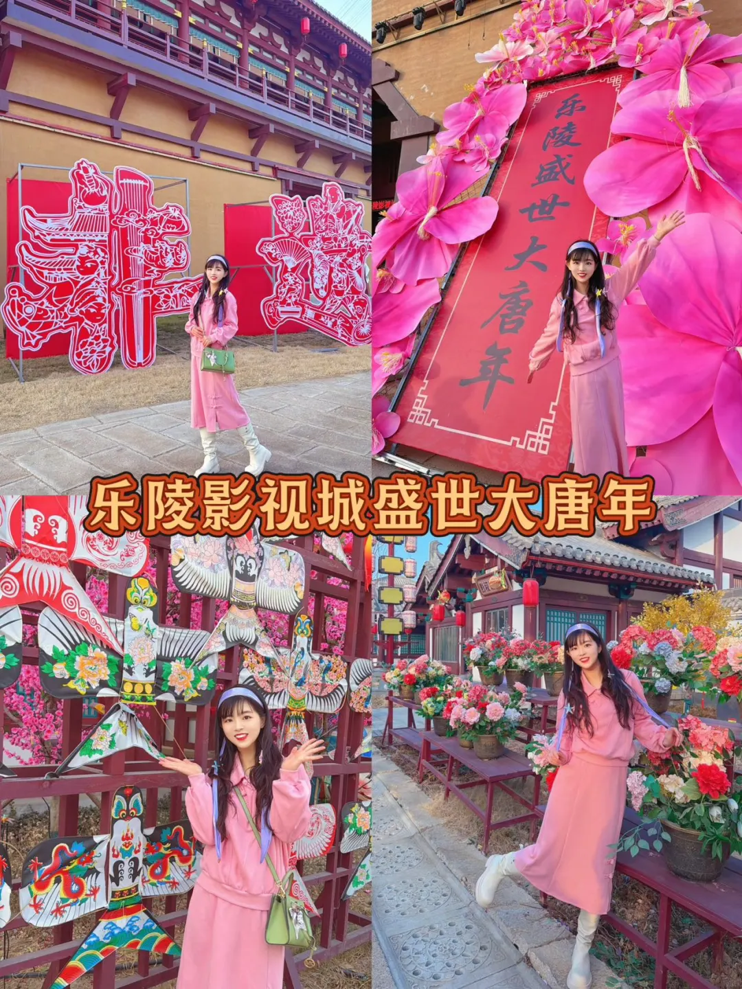 春节旅行，我在乐陵过大唐年太欢乐！！