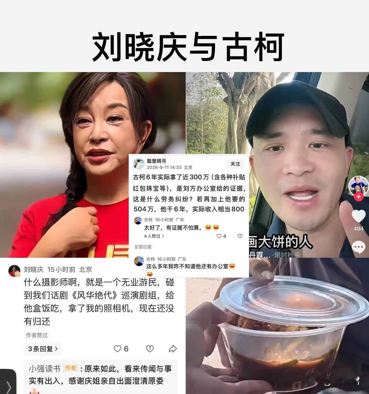 古柯与刘晓庆都开始发力了。
随着开庭日期的临近，刘晓庆对于古柯掀起的舆论战，似乎