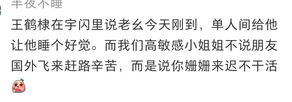 甚至第一期，没有一个人关心棣棣从国外回来没有倒时差，累不累，都是在说他姗姗来迟，