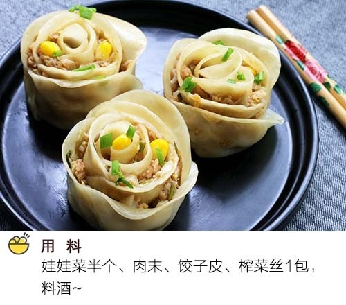 【玫瑰花饺子】卷一卷，蒸一蒸，好吃不上火，汤汁不外流~[舔屏]​​​我的宝藏食谱