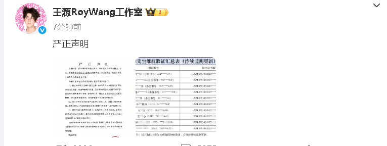 王源方针对多年造谣已进行取证王源工作室取证告黑 8日， 工作室发布严正声明，对艺