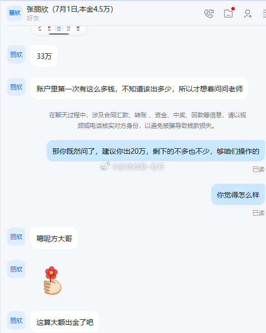 恭喜实盘丽欣再次出金20万美金！这是丽欣加入老方实盘以来的第二次出金，也是她账户