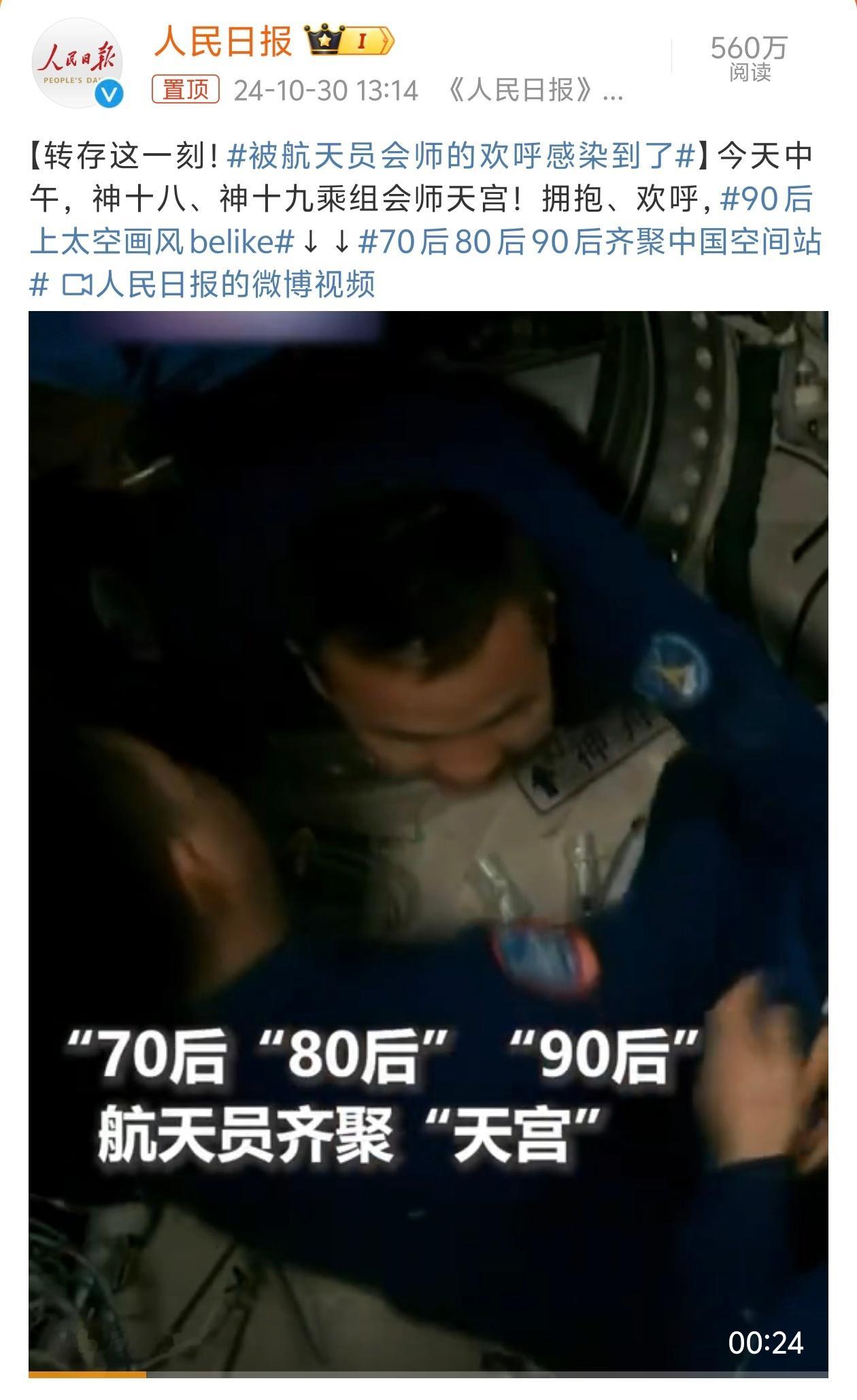 #70后80后90后齐聚中国空间站#曾经被吐槽的90后如今也站在了聚光灯下，做着