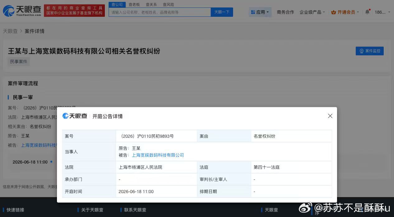 王源起诉B站侵权不再放任不实言论肆意传播，主动拿起法律武器维权。天眼查公示案件相