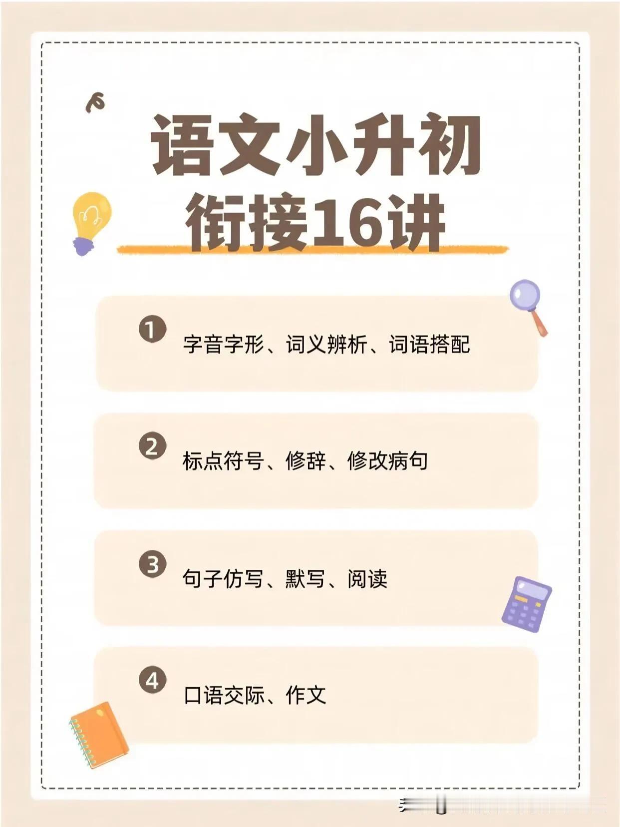 小初衔接-夯实基础·冲刺初中·轻松领跑