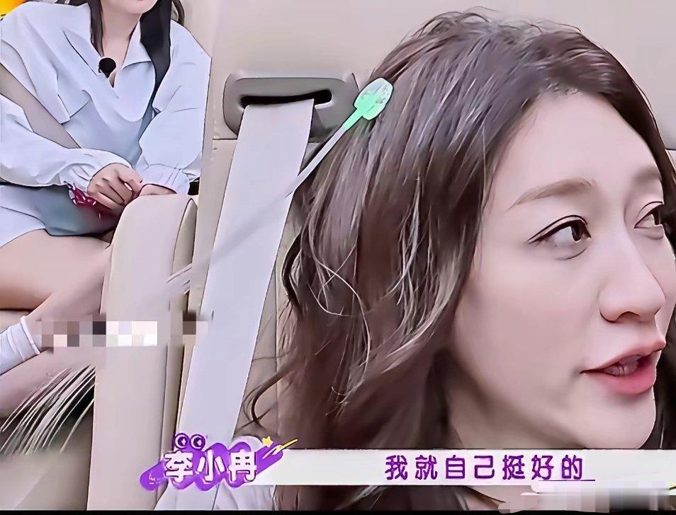 李小冉几乎要直言不讳了！节目里，明显能感受到李小冉如今的生活态度，感觉她再跟郭京