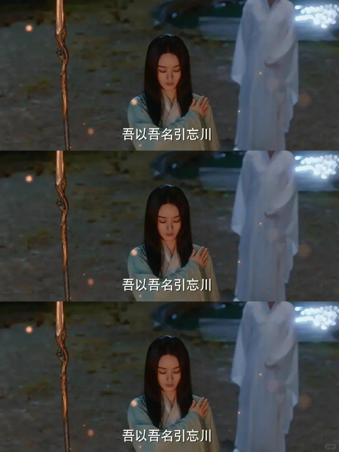 《与凤行》沈璃引忘川的细节呼应，绝了