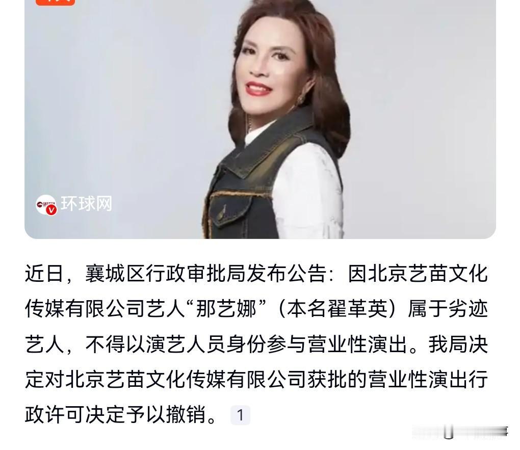 唱《爱如火》的那艺娜被湖北省文旅厅认定为劣迹艺人。

她以前冒充俄罗斯人设。
