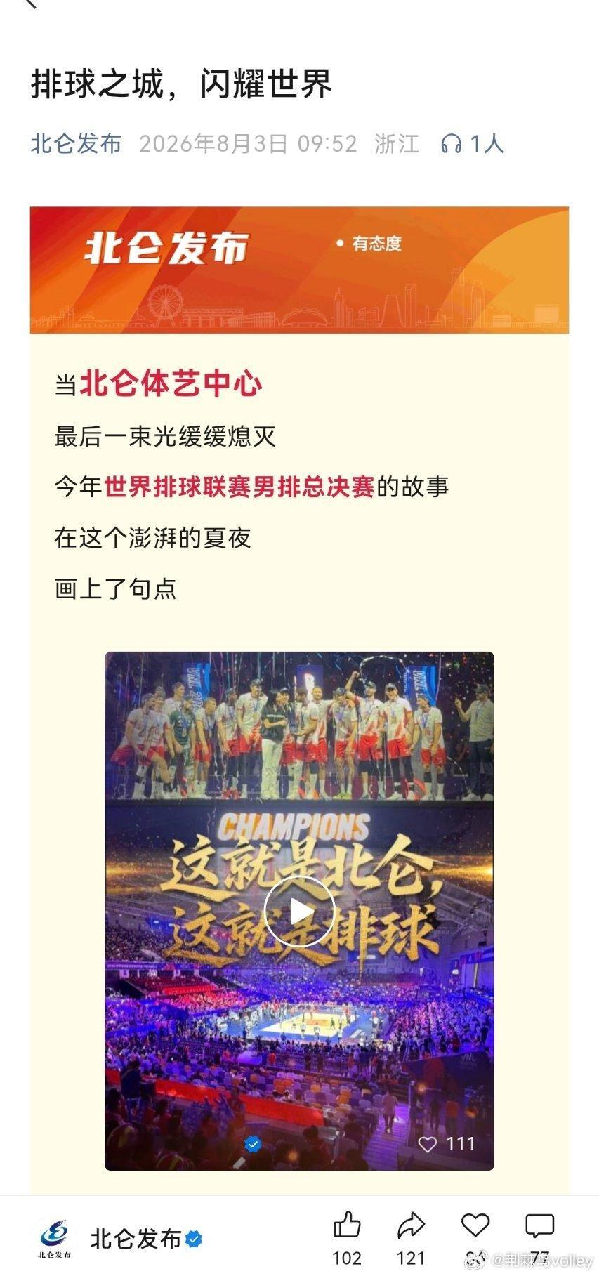 明年男排世联赛总决赛还在宁波，官方公众号这算是官宣了。所以，明年北仑等你再来。全