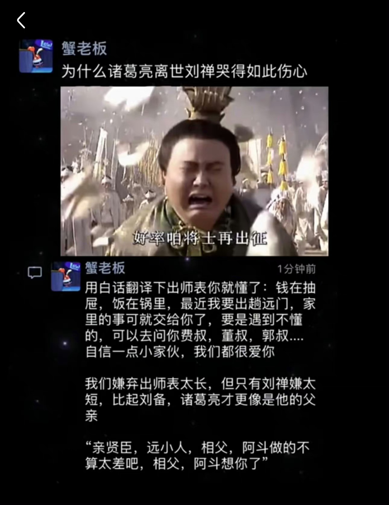 姜维：吾有一计……刘禅：你等会，出师表上没写你。 ​ ​​​