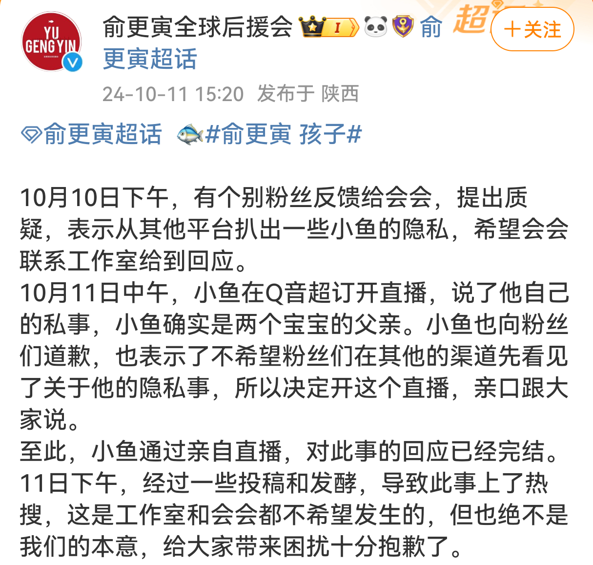 #俞更寅 孩子# 俞更寅全球后援会发文承认俞更寅有两个孩子，表示昨天就有粉丝在其