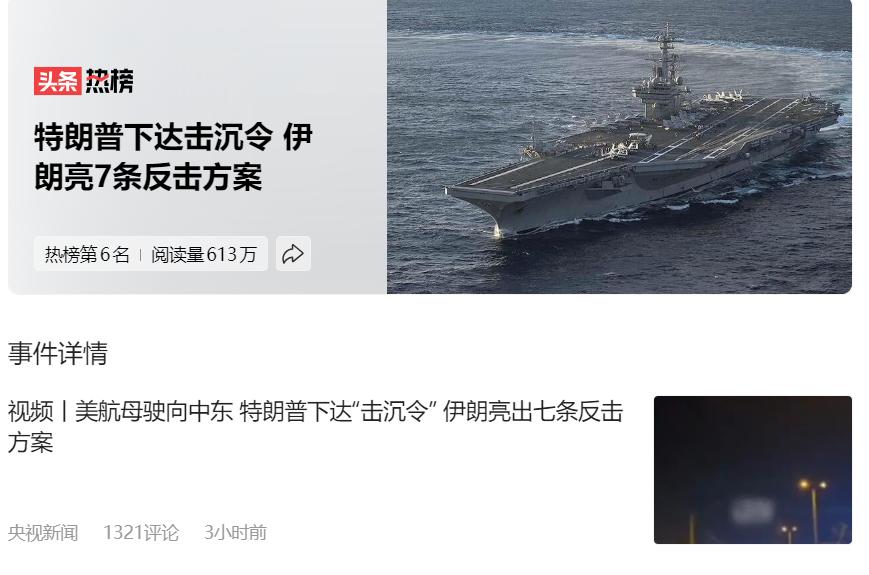 老美不讲武德，“布什”号核航母正式向中东海域，特朗普放狠话：“伊朗没时间了！”甚