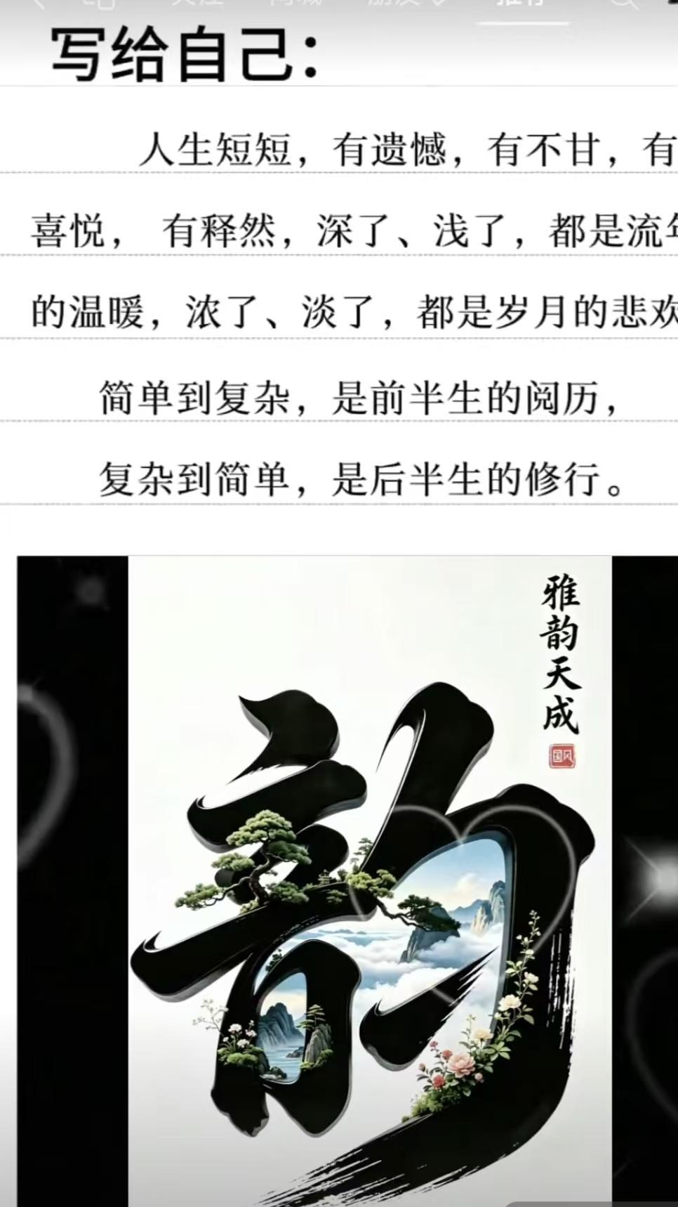 塞鸿秋·悟浮生
浮生一世光阴短，
几多憾事心犹叹。
悲欢聚散皆看淡，
浅深冷暖流