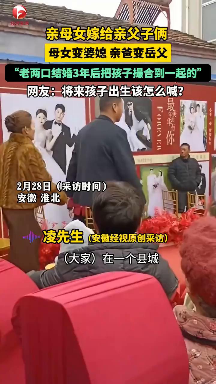 亲母女嫁给亲父子俩，母女变婆媳，亲爸变岳父。
经济生活。
