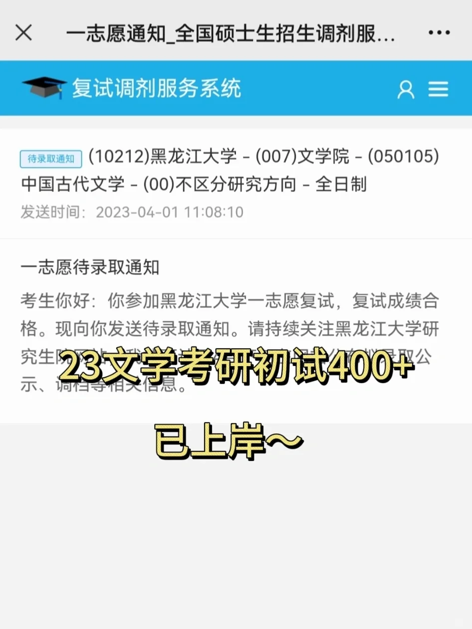 欢迎报考黑龙江大学文学研