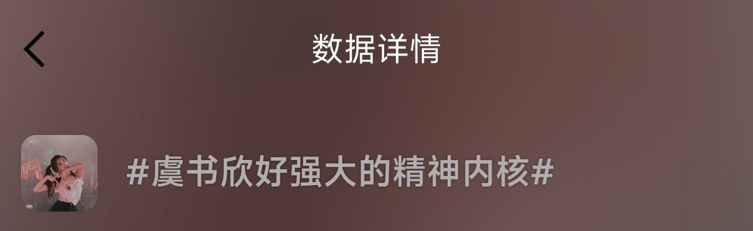 虞书欣晒小小欣她超在意 