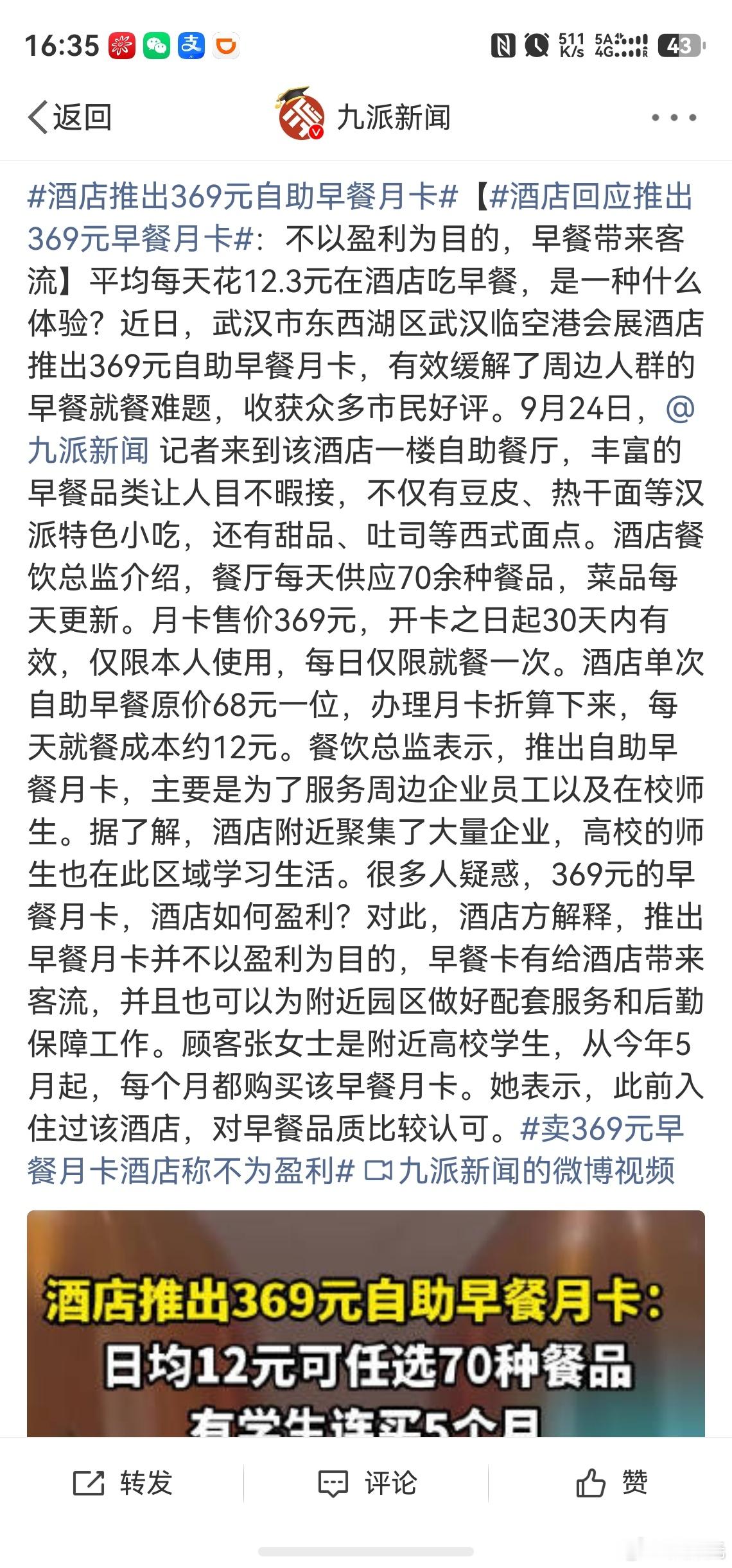 酒店推出369元自助早餐月卡，其实酒店这样也有可能赚钱的，因为大多数人没有办法天