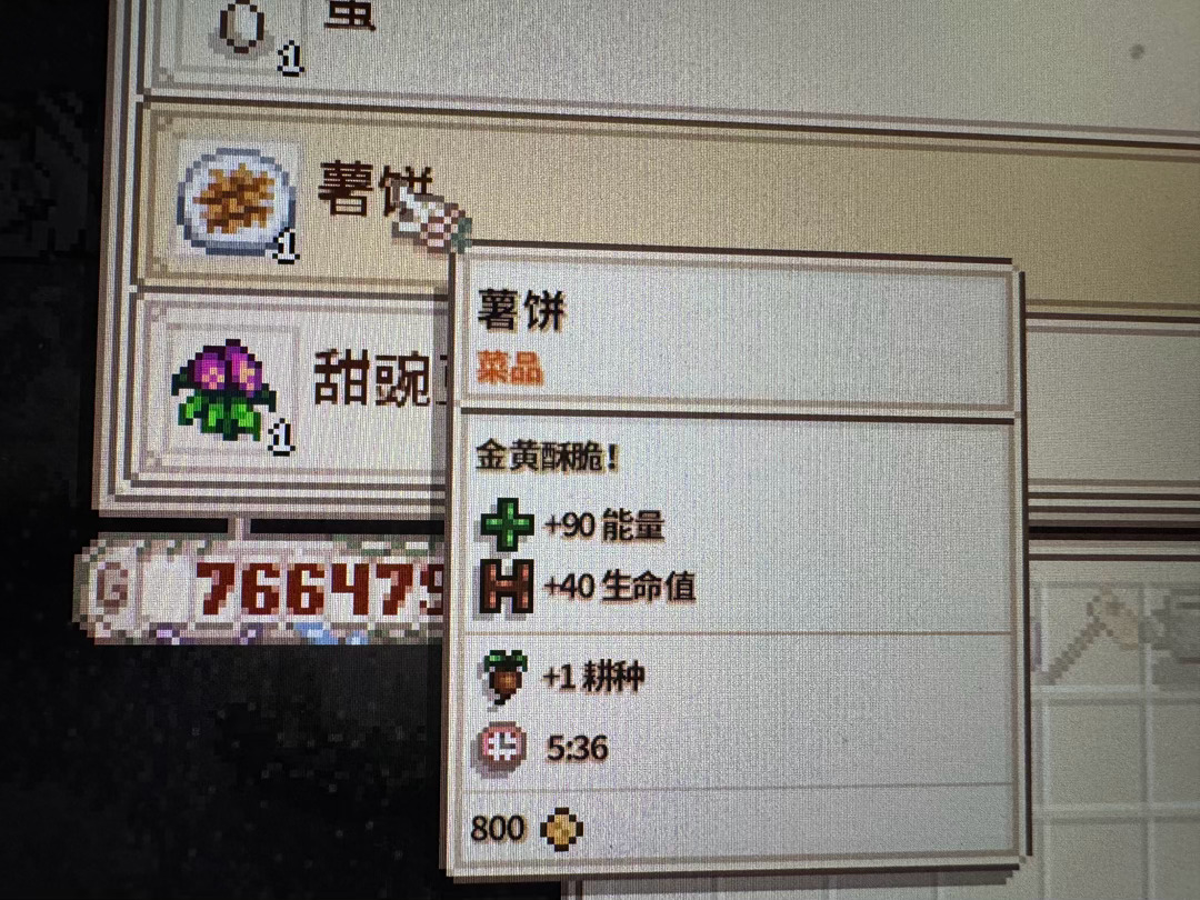 我找到了你的美味薯饼 