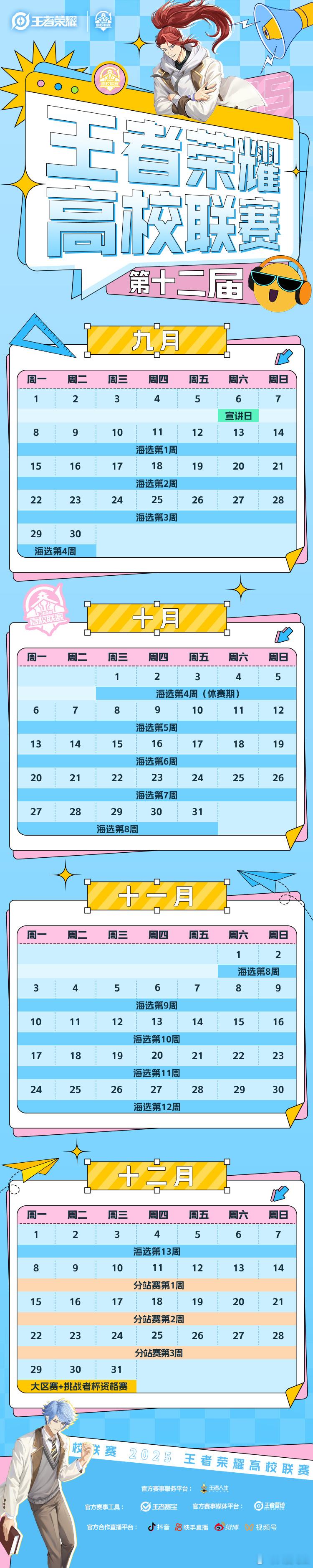 高校联赛上的赛事日历最后出现了《挑战者杯资格赛》的字眼 ​​​