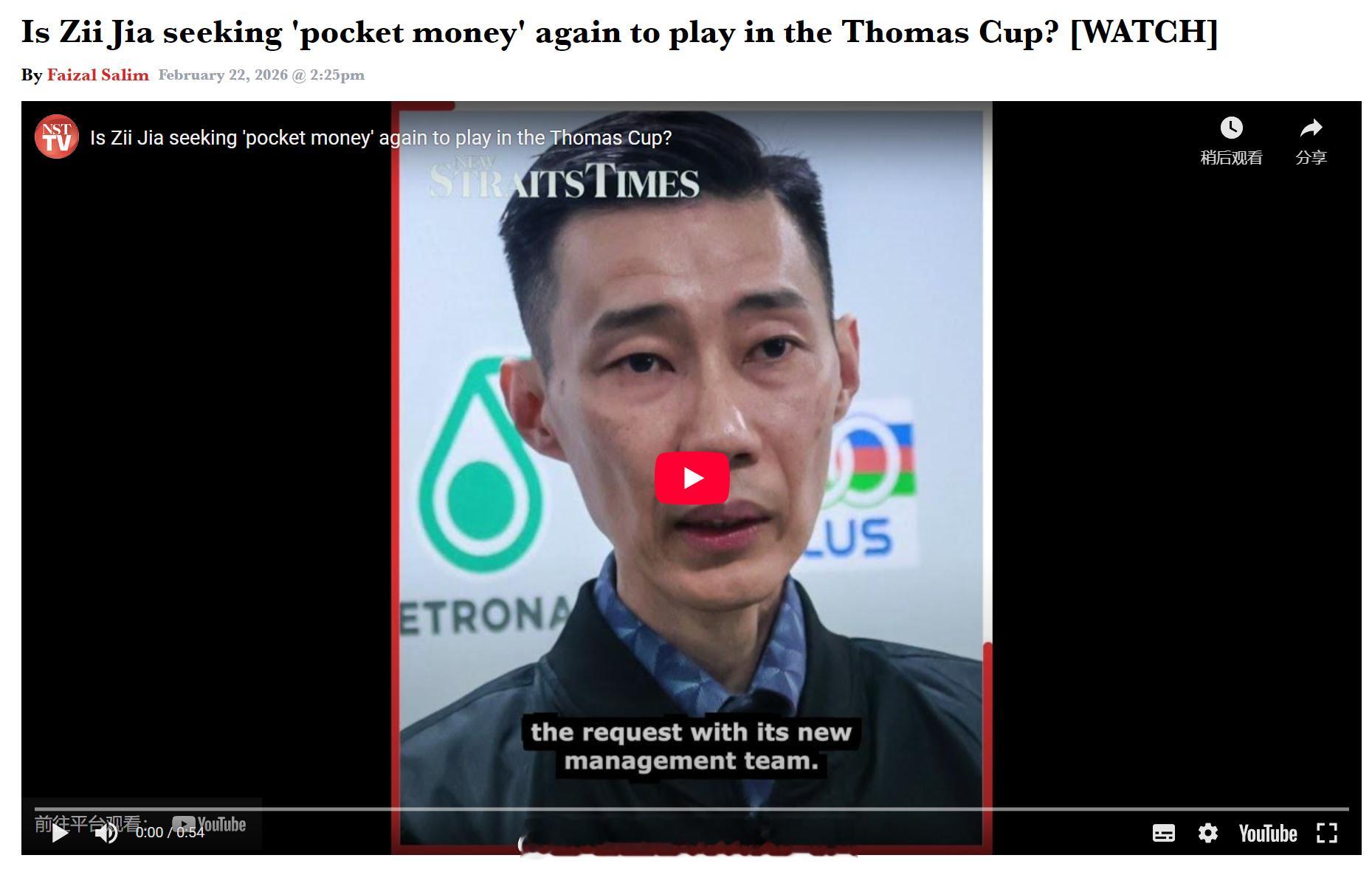 2026年汤尤杯 李梓嘉是否再次为出战汤姆斯杯索要“零花钱”？吉隆坡讯：当大多数