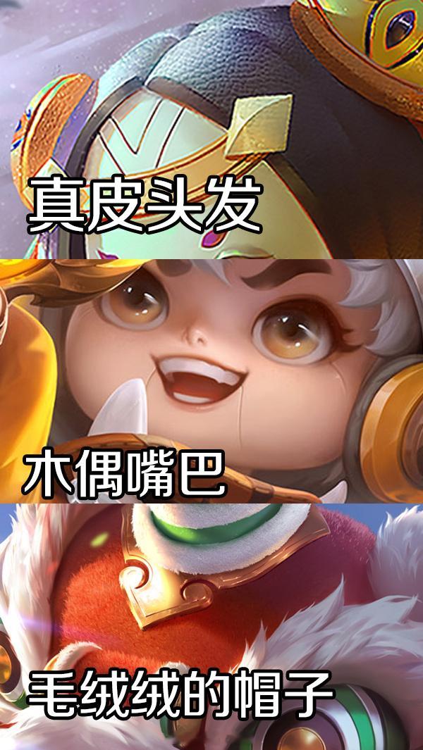 小卤蛋的设计还挺有排面的，脑壳都是真皮王者荣耀 游戏彩蛋