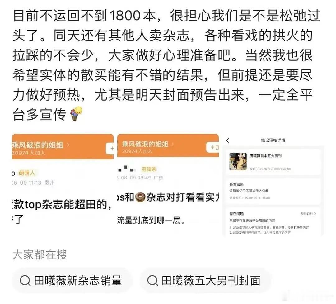 田曦薇杂志开售45分钟销量 