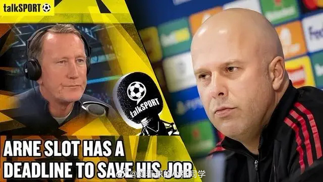 近11场8败！斯洛特收到最后通牒：未来两场不赢就下课英超斯洛特 北京时间11月2