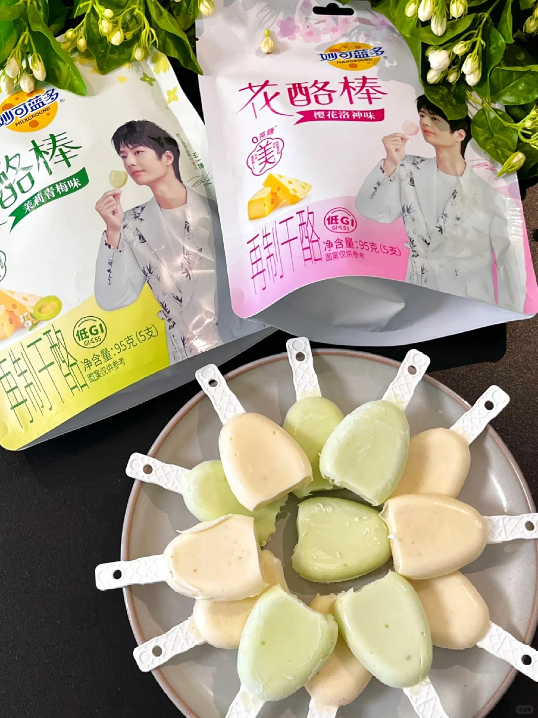 茉莉青梅花酪棒！奶酪脑袋给我冲！！！