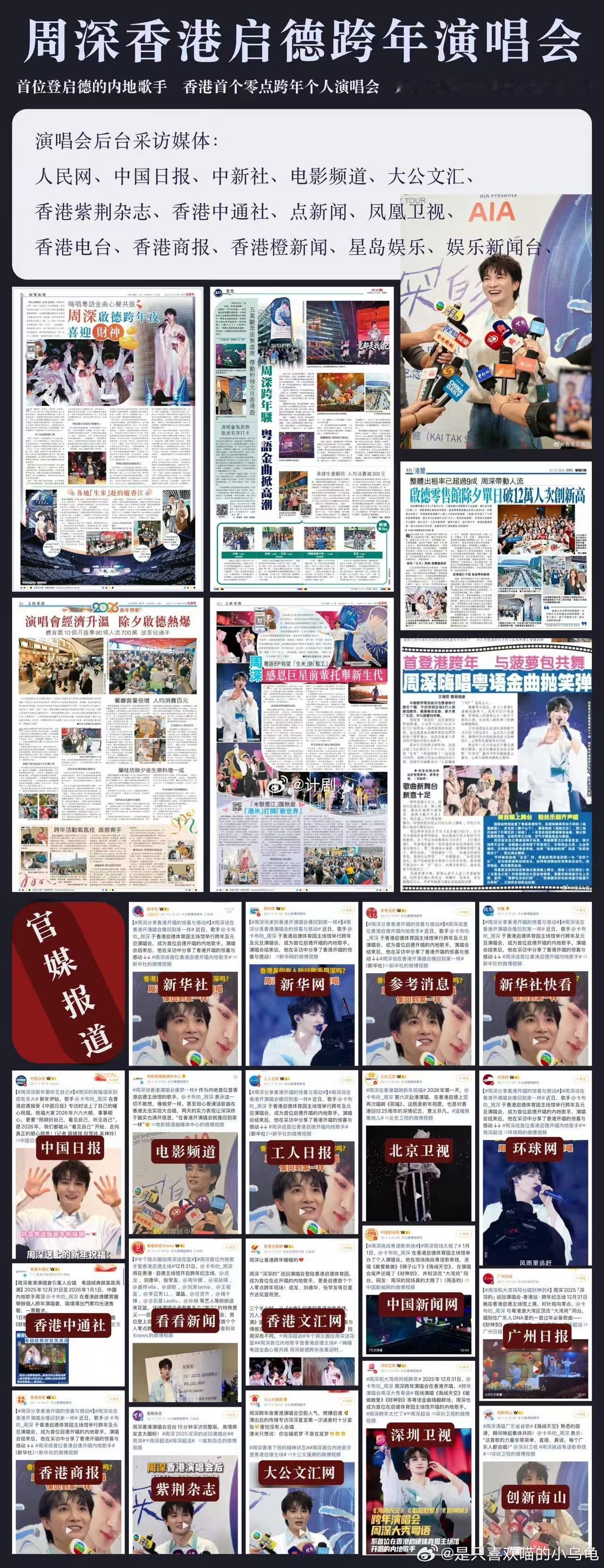 中国日报专访周深周深说与观众同台唱歌无比幸福 荧光点亮星海，歌声传递热爱，他直言