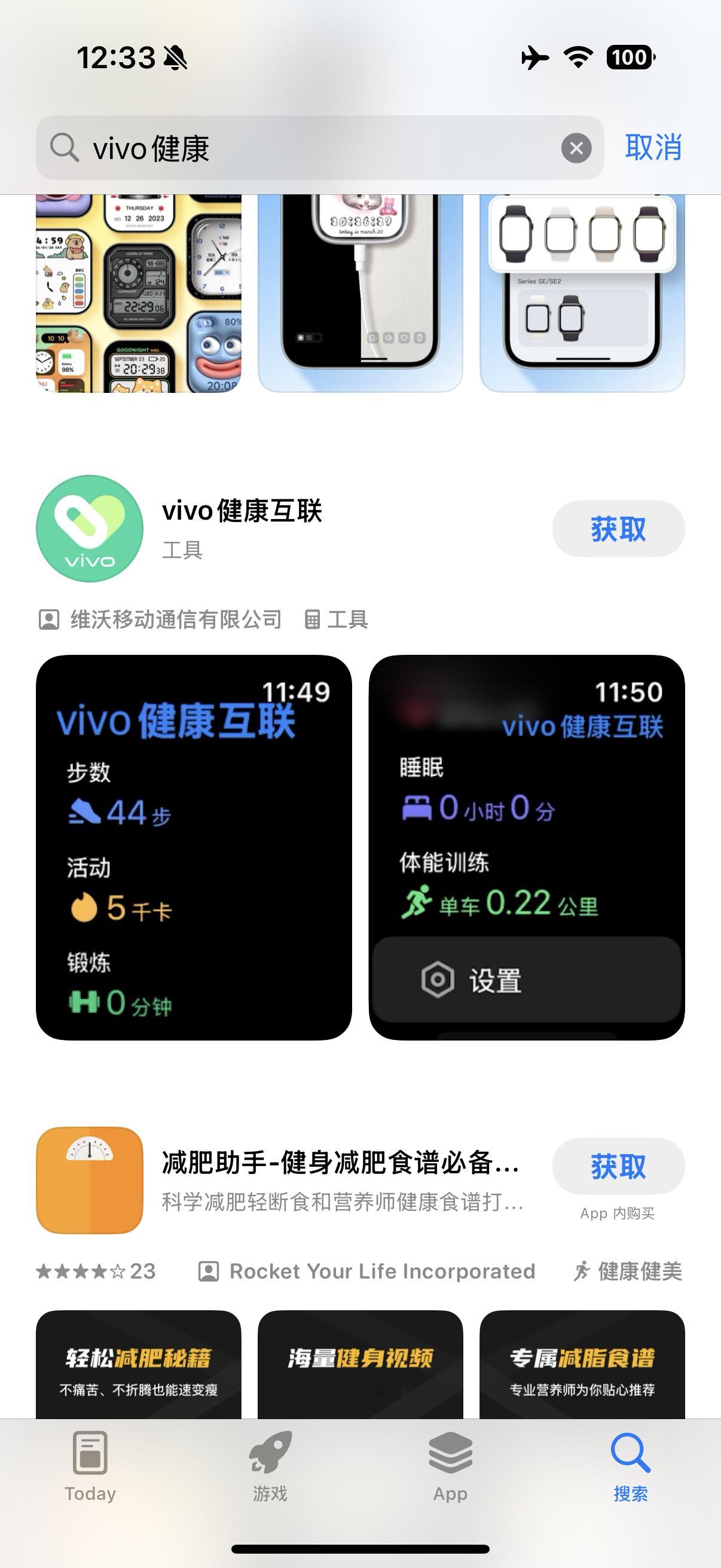 咦，看我发现了什么。。[doge]vivo健康互联上线苹果App Store了，