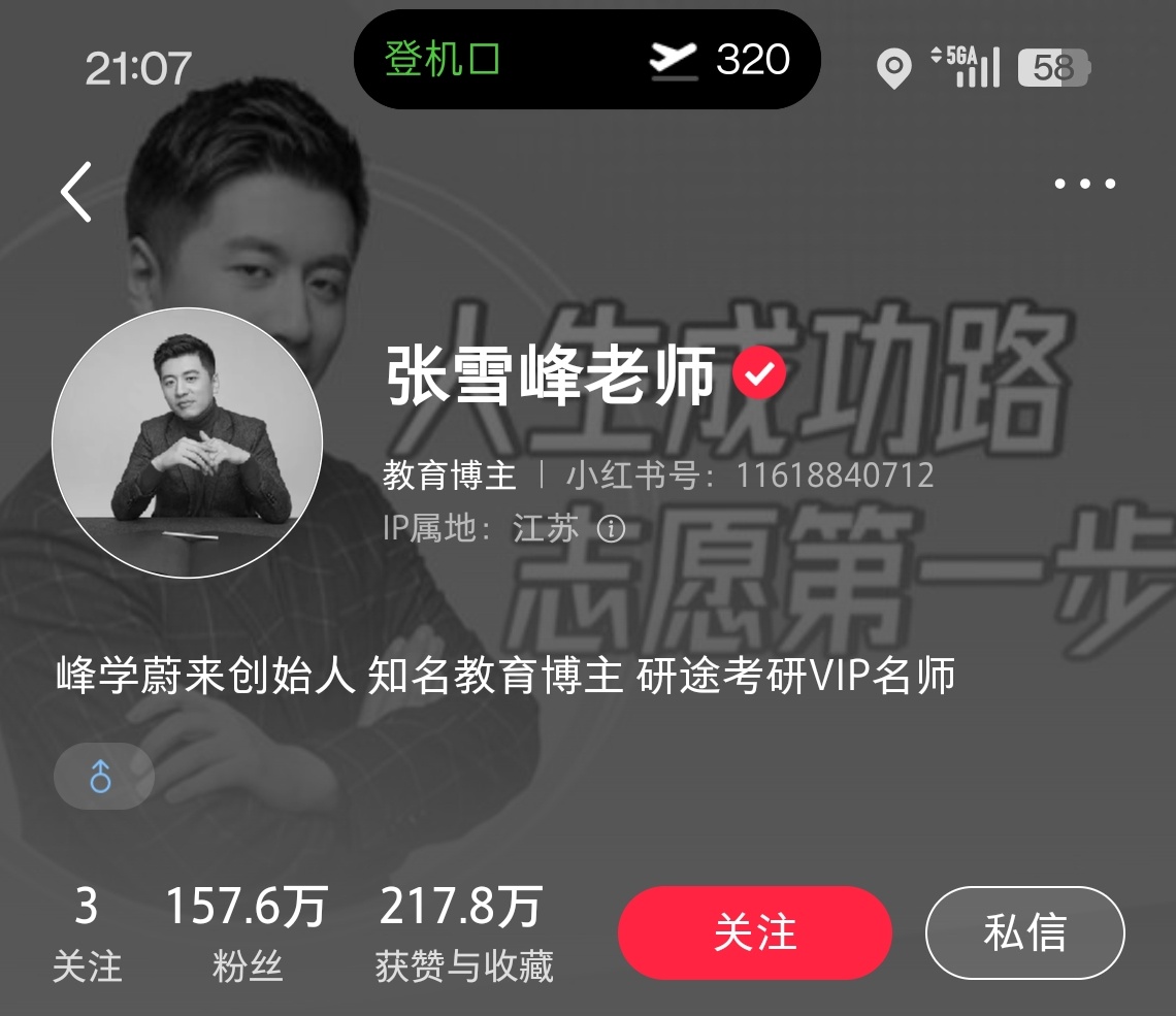 张雪峰张雪峰老师多个社交平台头像已变更为灰色。等最后的通报吧，哎。 