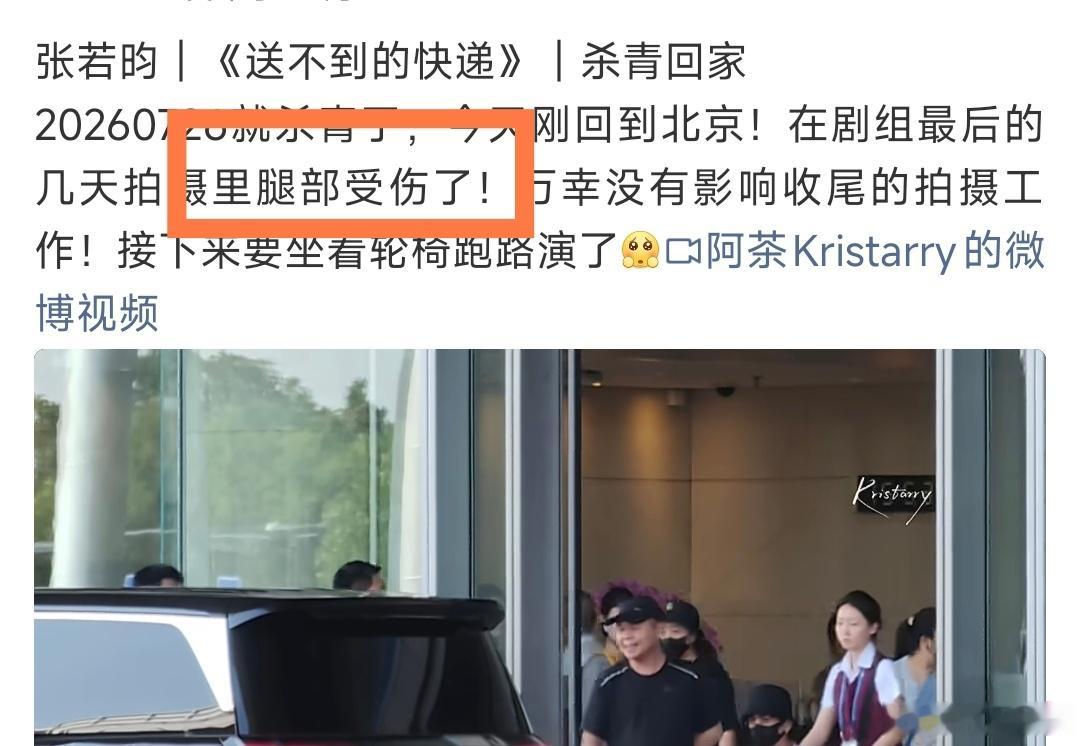 张若昀怎么了张若昀腿部受伤张若昀腿部受伤知道了 