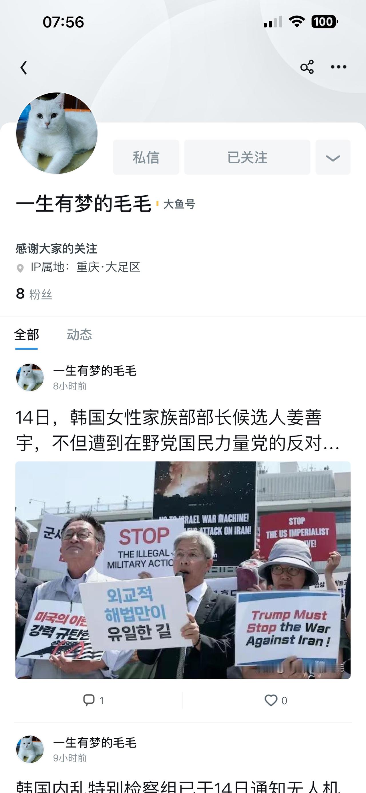 账号被盗了，一个重庆ip盗取了我今日头条的头像和名字在另外一个平台注册了大鱼号，