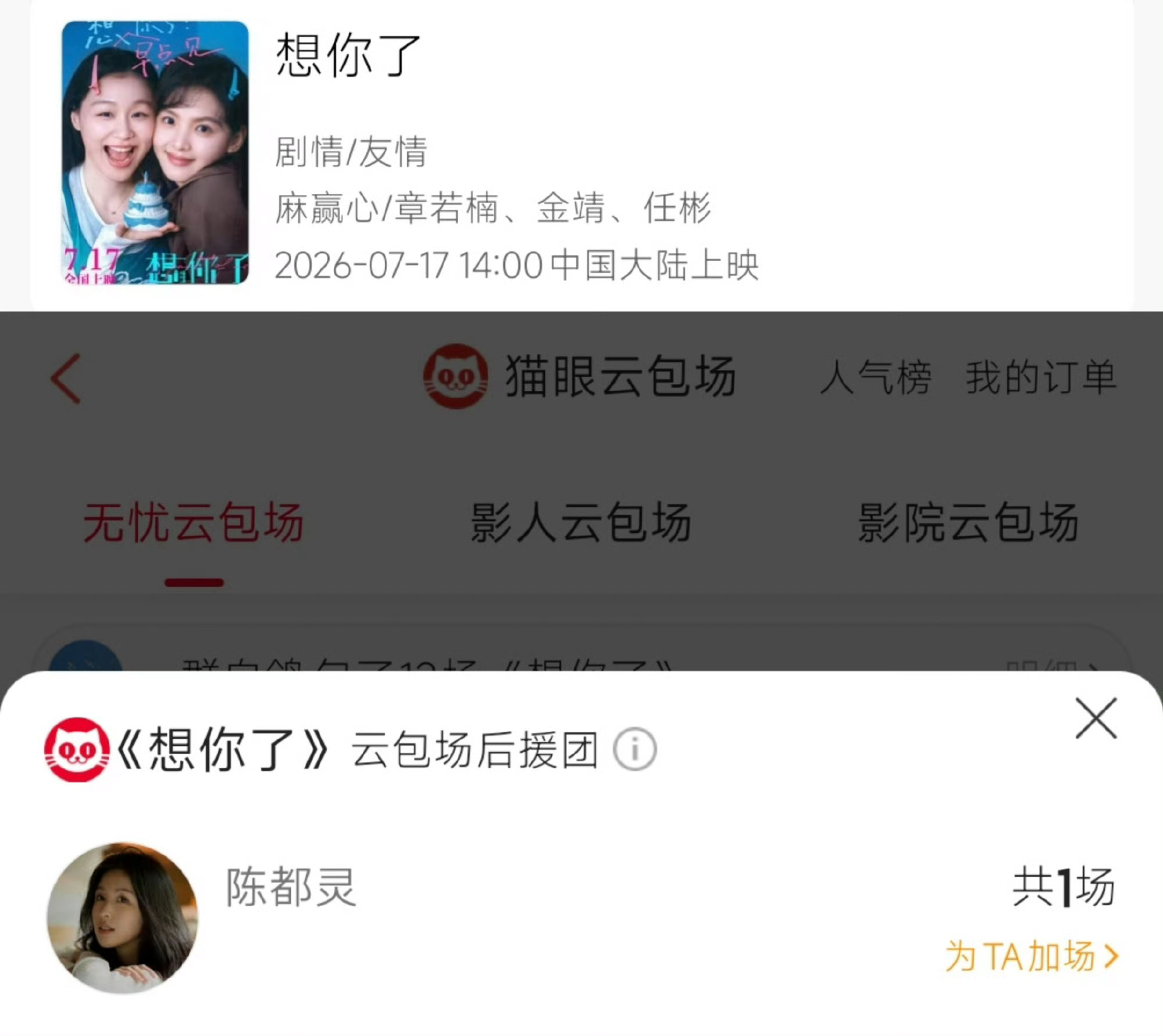 陈都灵 对朋友和同事真的很好呀，这个7月一直在☁️包场和帮忙宣传，好真诚的宝宝 