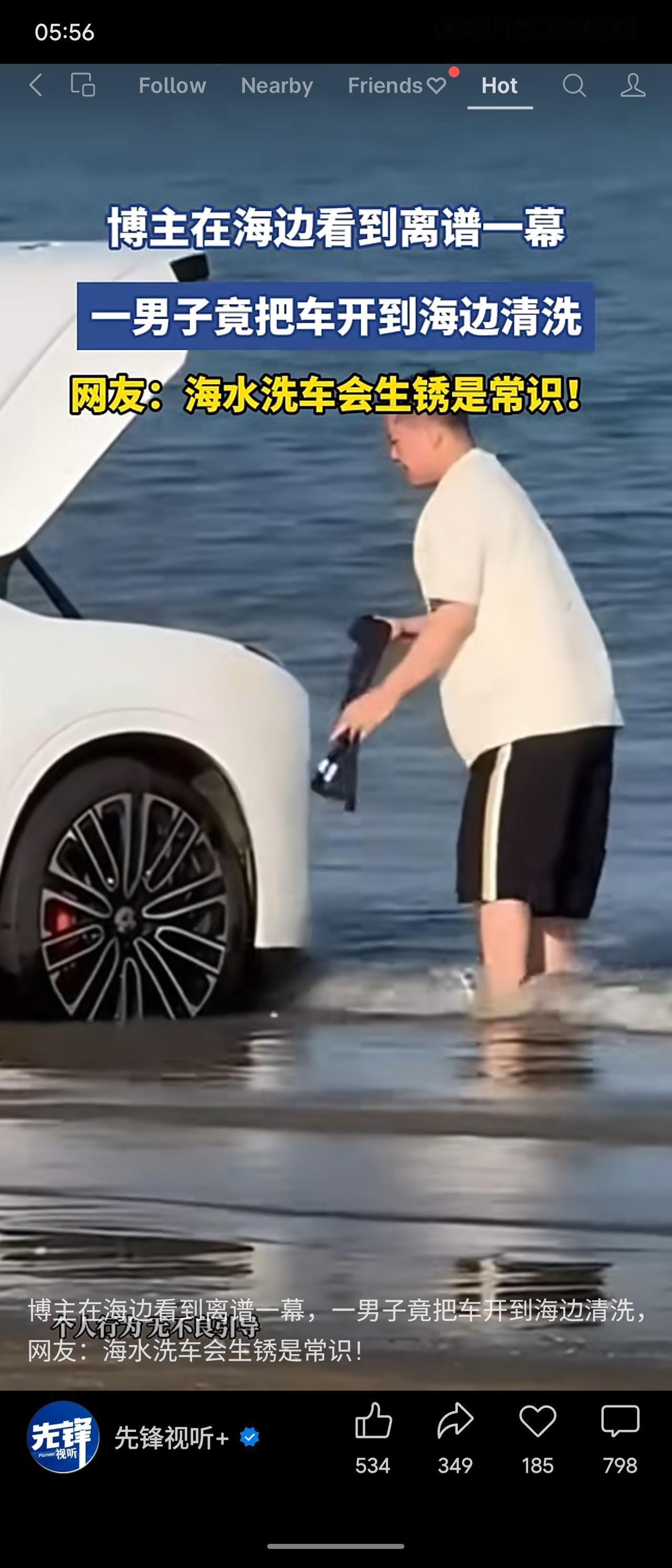 海边洗车，看似省事，实则大忌。海水含盐量高，会加速车漆和底盘锈蚀，缩短车辆寿命。