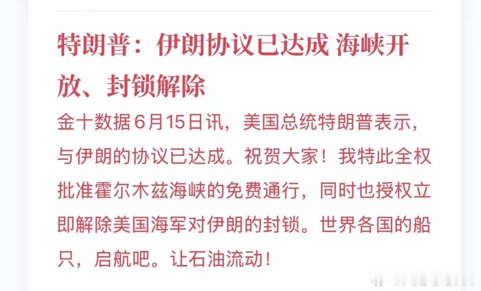 美伊协议已经达成，这是周一最好的消息，来之不易的和平！韩国日本股市开盘大涨！美股