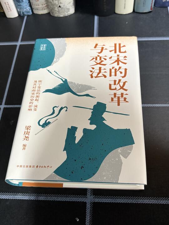 改革与变法，北宋的试错与改进