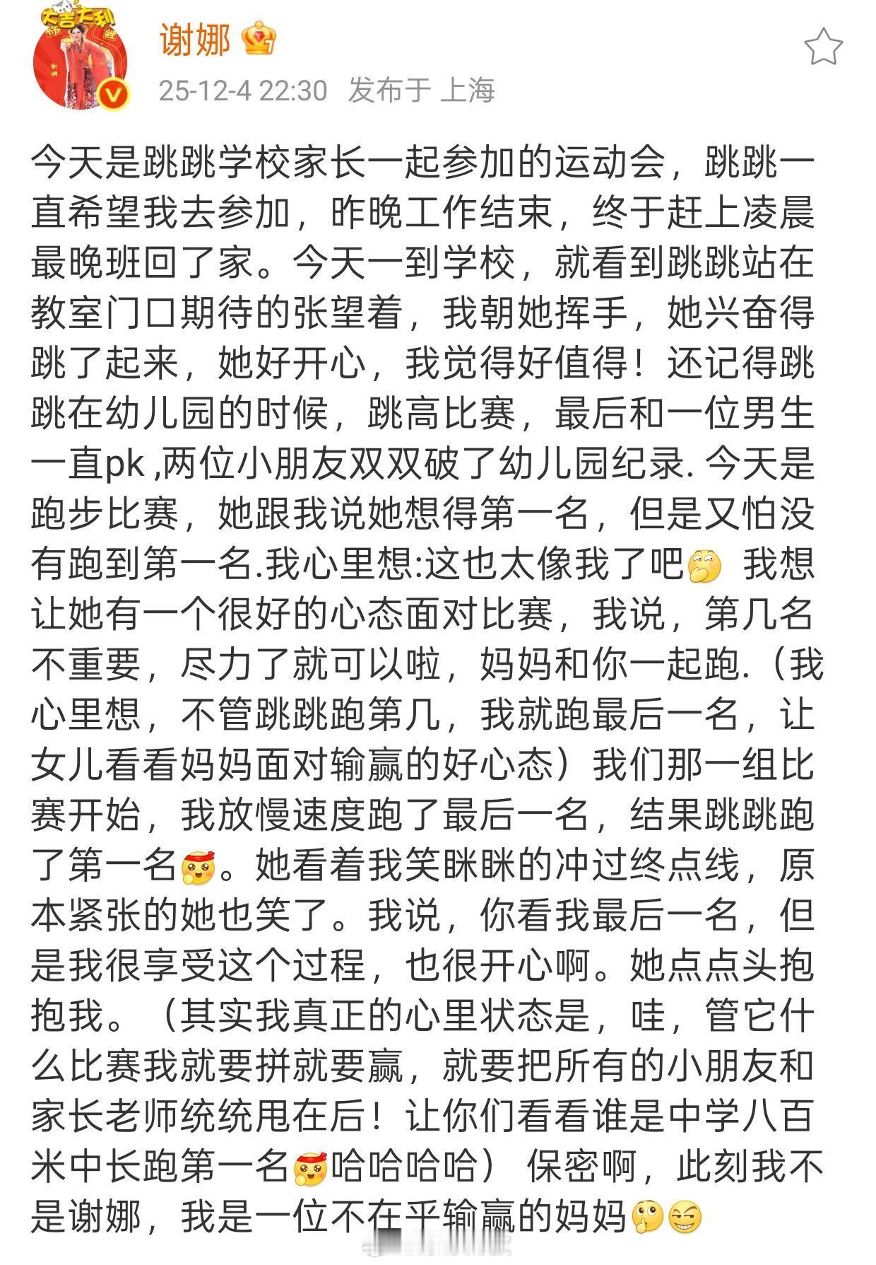 娜娜是最好最棒的的妈妈娜娜昨天录完节目凌晨立马回家，今天陪女儿参加运动会 