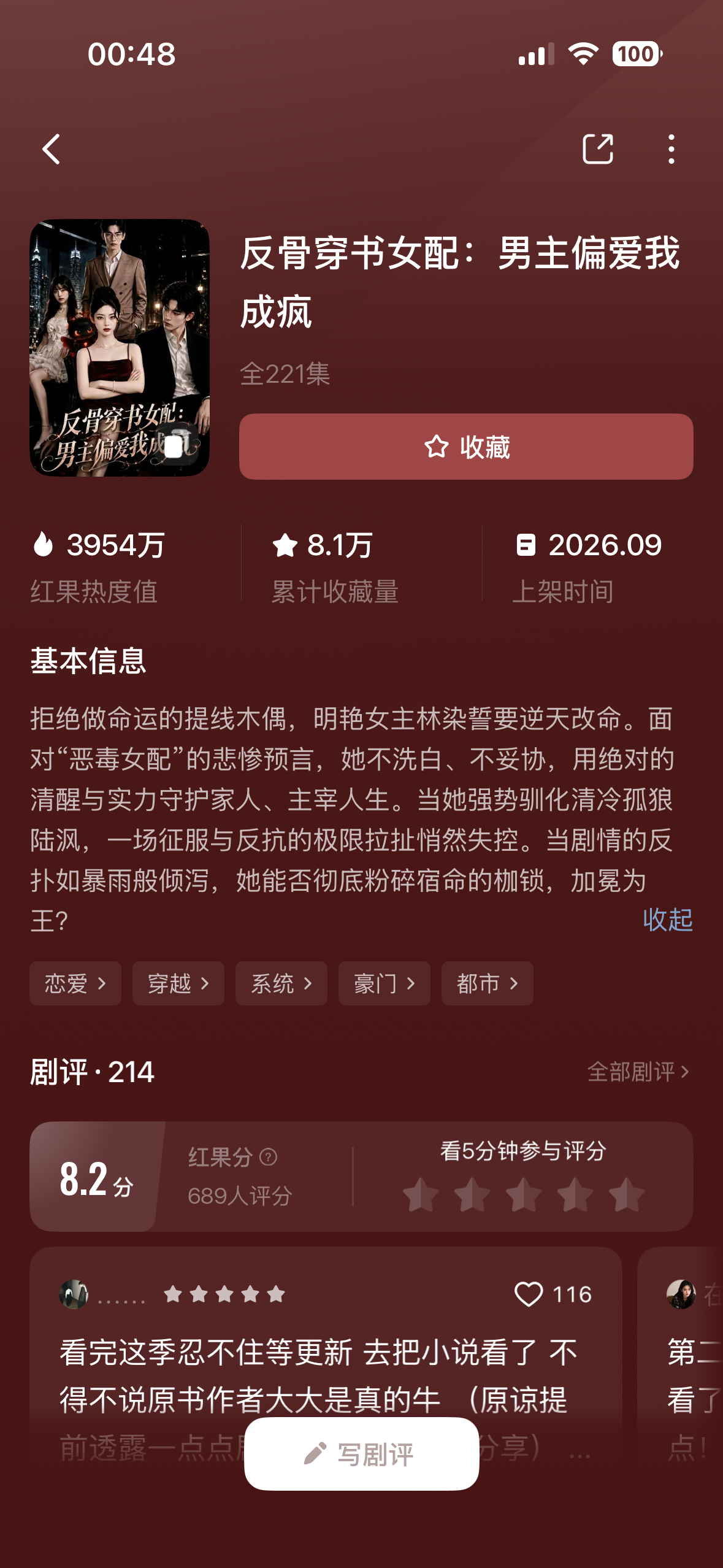 在朋友的强势安利下了看了部ai剧性转一下女霸总好爽虐虐男 ​​​