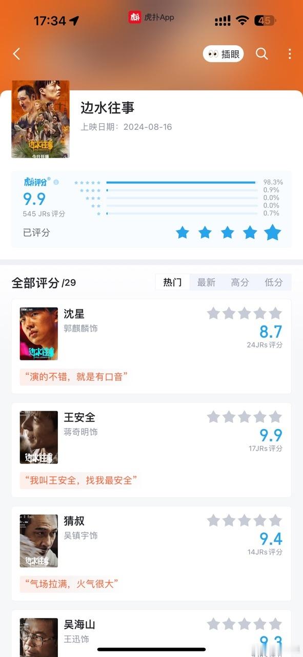 #边水往事虎扑开分9.9#边水往事虎扑开分如此之高，绝非偶然。它的每一个情节都扣