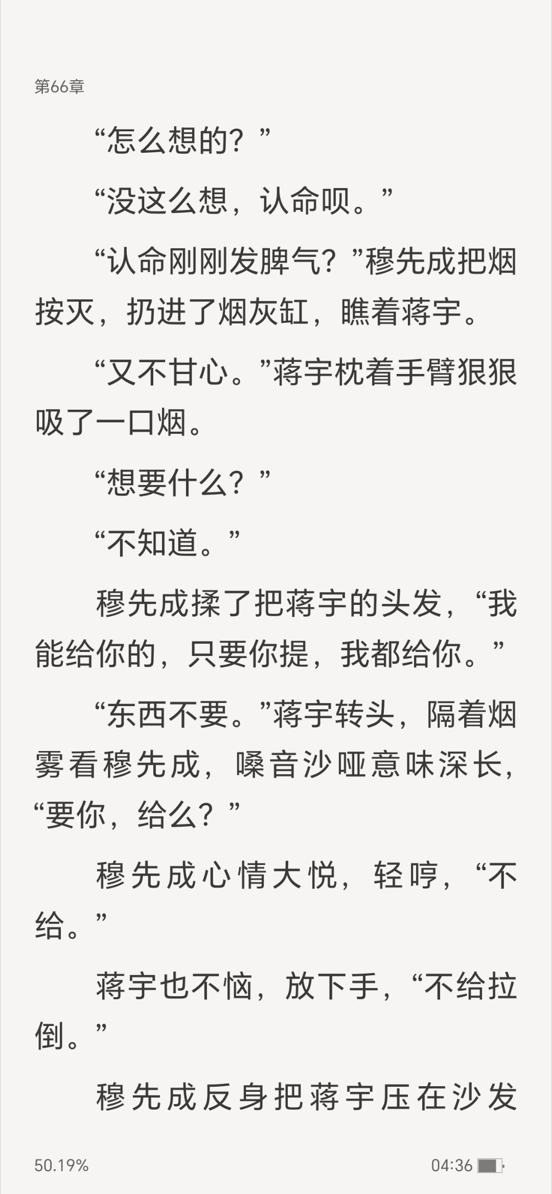 很喜欢蒋宇这样的性格，自信张扬，敢爱敢恨。动心就动心，想要就开口，要不到爱就坦荡