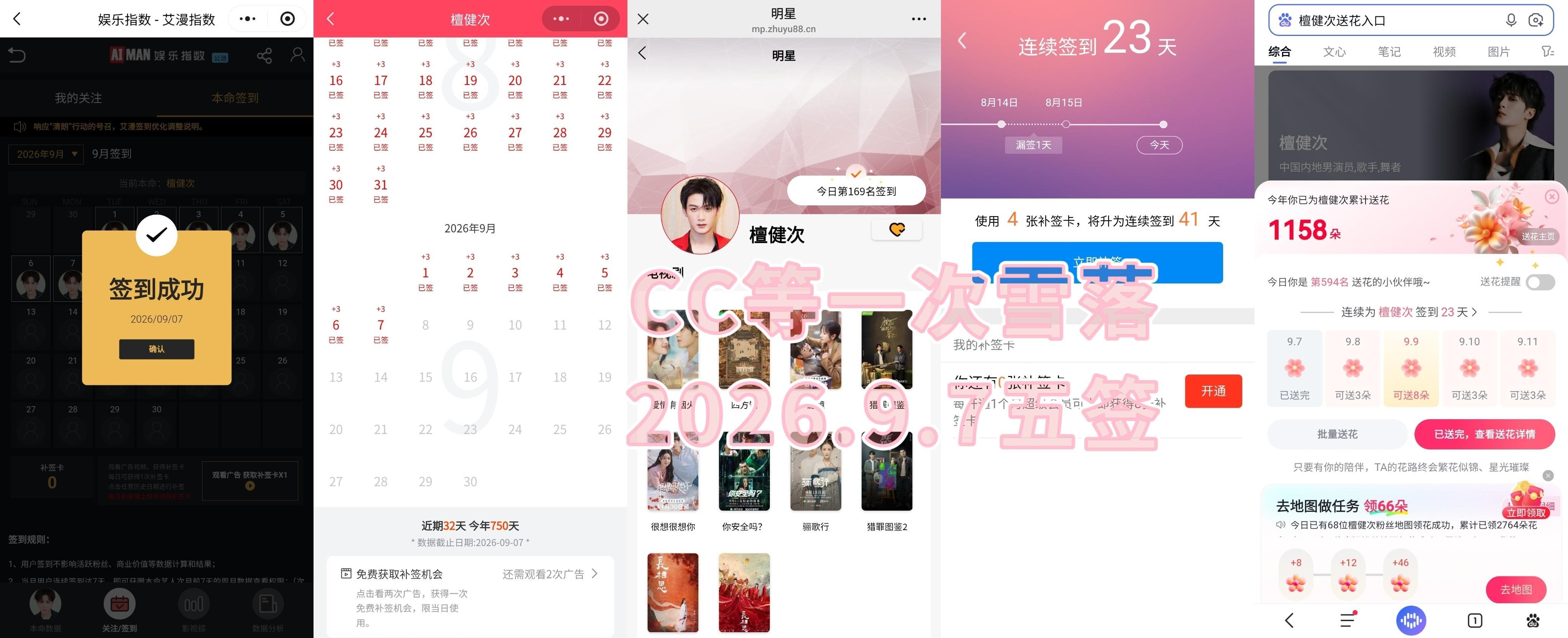 生活手记檀健次[超话]2026.9.7五签 ​​​